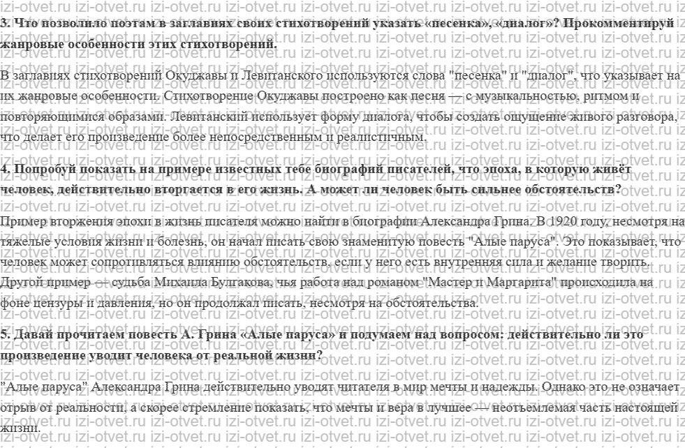 ГДЗ Литература 7 класс Бунеев часть 2 страница 23 рисунок 4