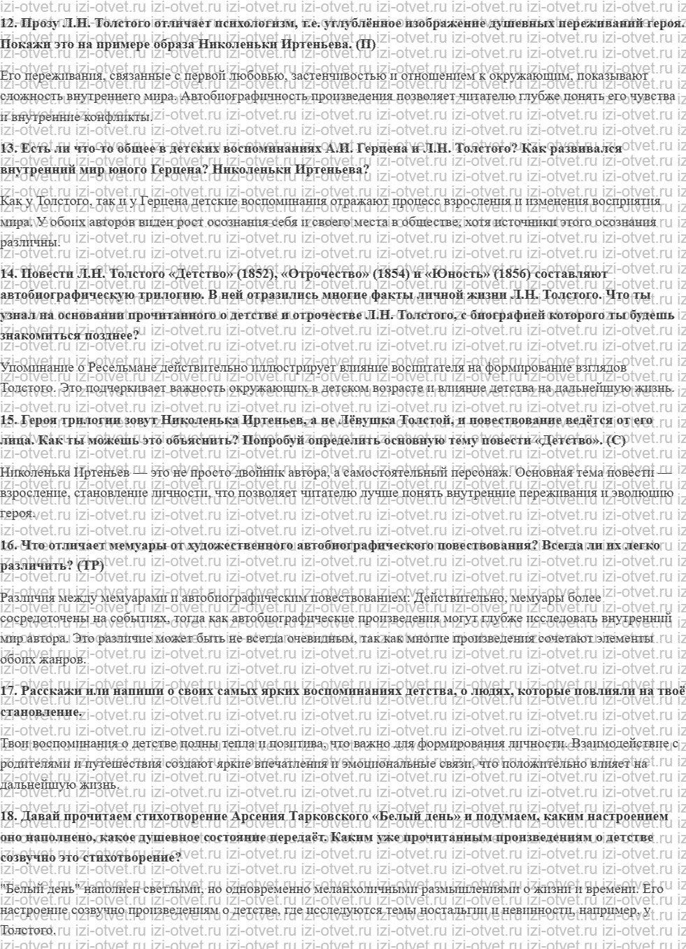 ГДЗ Литература 7 класс Бунеев часть 1 страница 50 рисунок 2