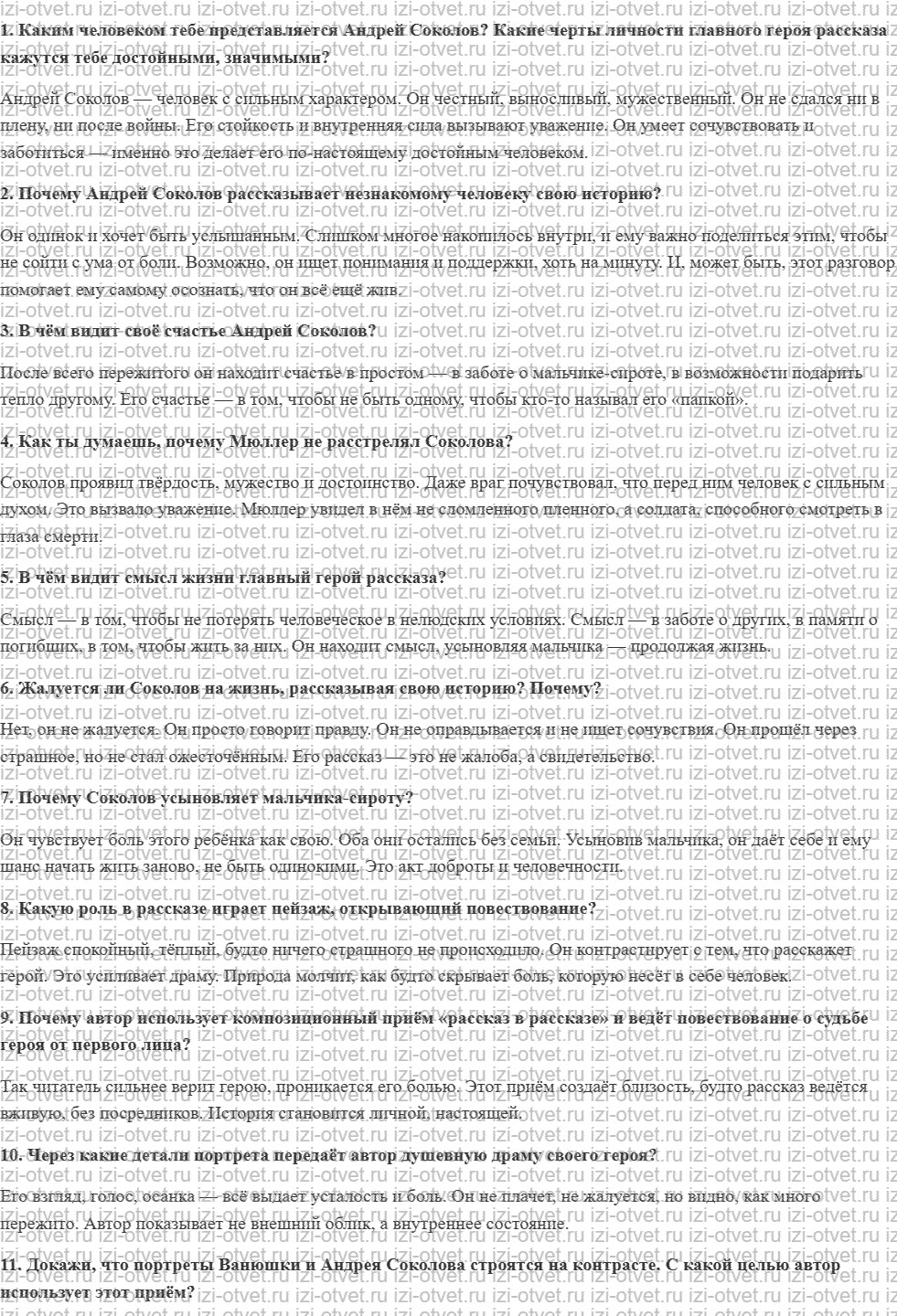 ГДЗ Литература 7 класс Бунеев часть 2 страница 153 рисунок 1