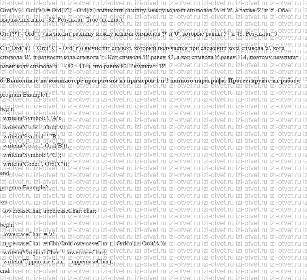 ГДЗ Информатика 10 класс Семакин §27 Символьный тип данных рисунок 2