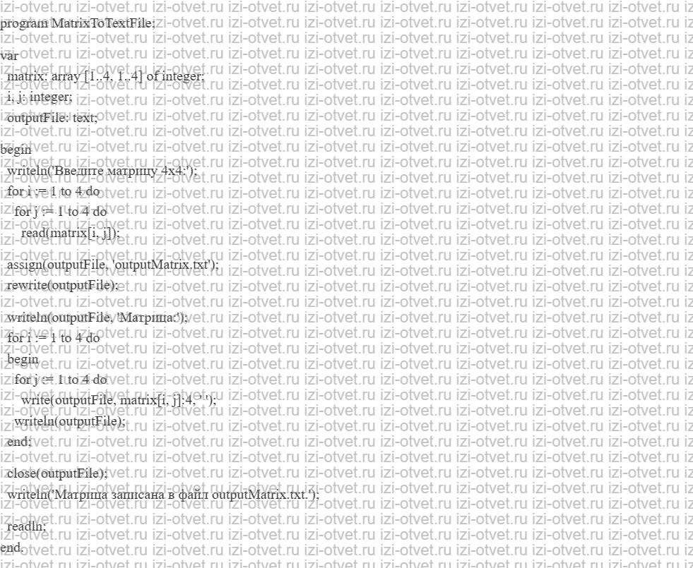 ГДЗ Информатика 10 класс Семакин §25 Организация ввода и вывода данных с использованием файлов рисунок 4
