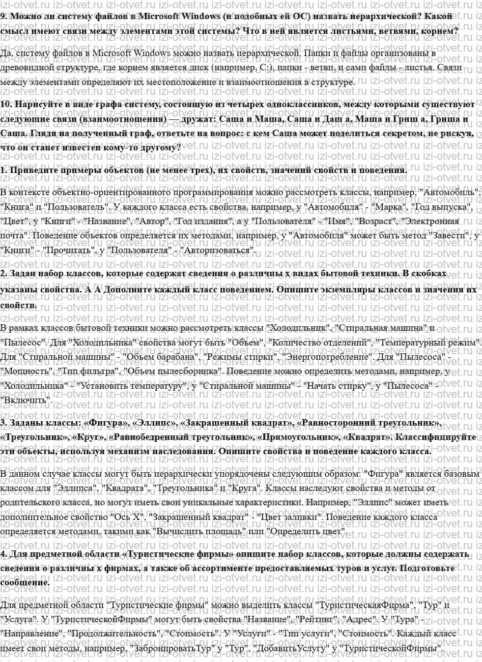 ГДЗ по информатике 8 класс учебник Семакин, Ромашкина § 9. Информационное моделирование на компьютере рисунок 3