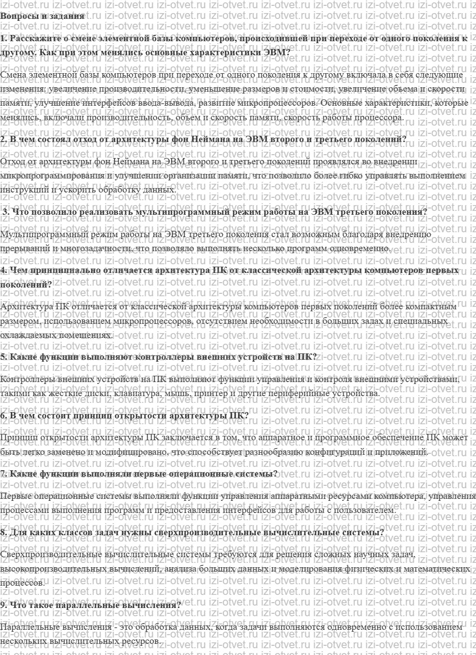 ГДЗ Информатика 10 класс Семакин §11 Информационные процессы в компьютере рисунок 1