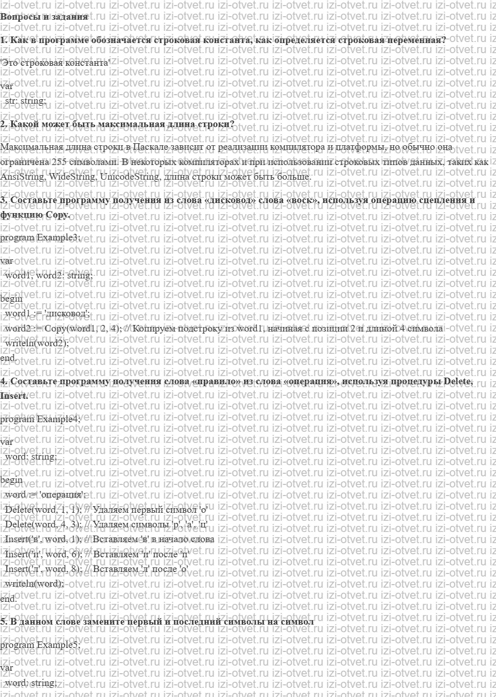 ГДЗ Информатика 10 класс Семакин § 28 Строки символов рисунок 1