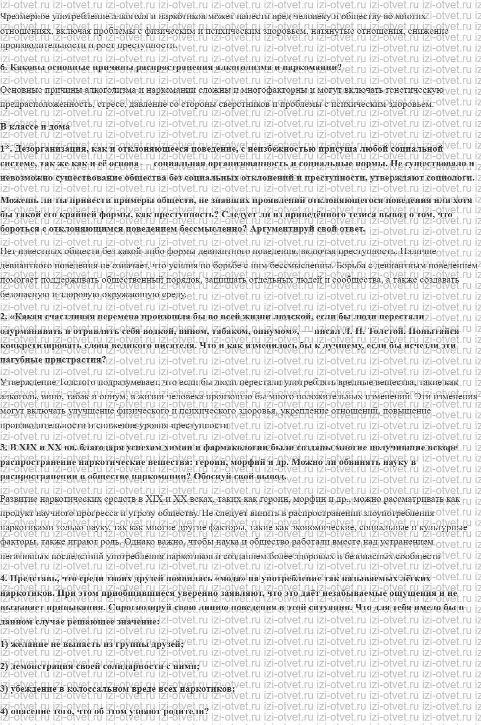 ГДЗ Обществознание 8 класс учебник Боголюбов §16. Отклоняющееся поведение рисунок 2