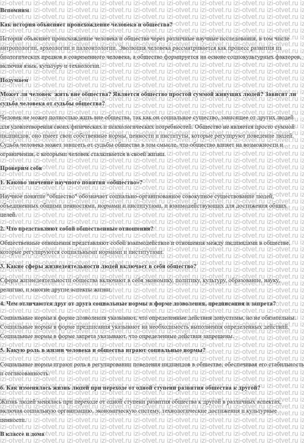 ГДЗ Обществознание 8 класс учебник Боголюбов §3. Общество как форма жизнедеятельности людей рисунок 1