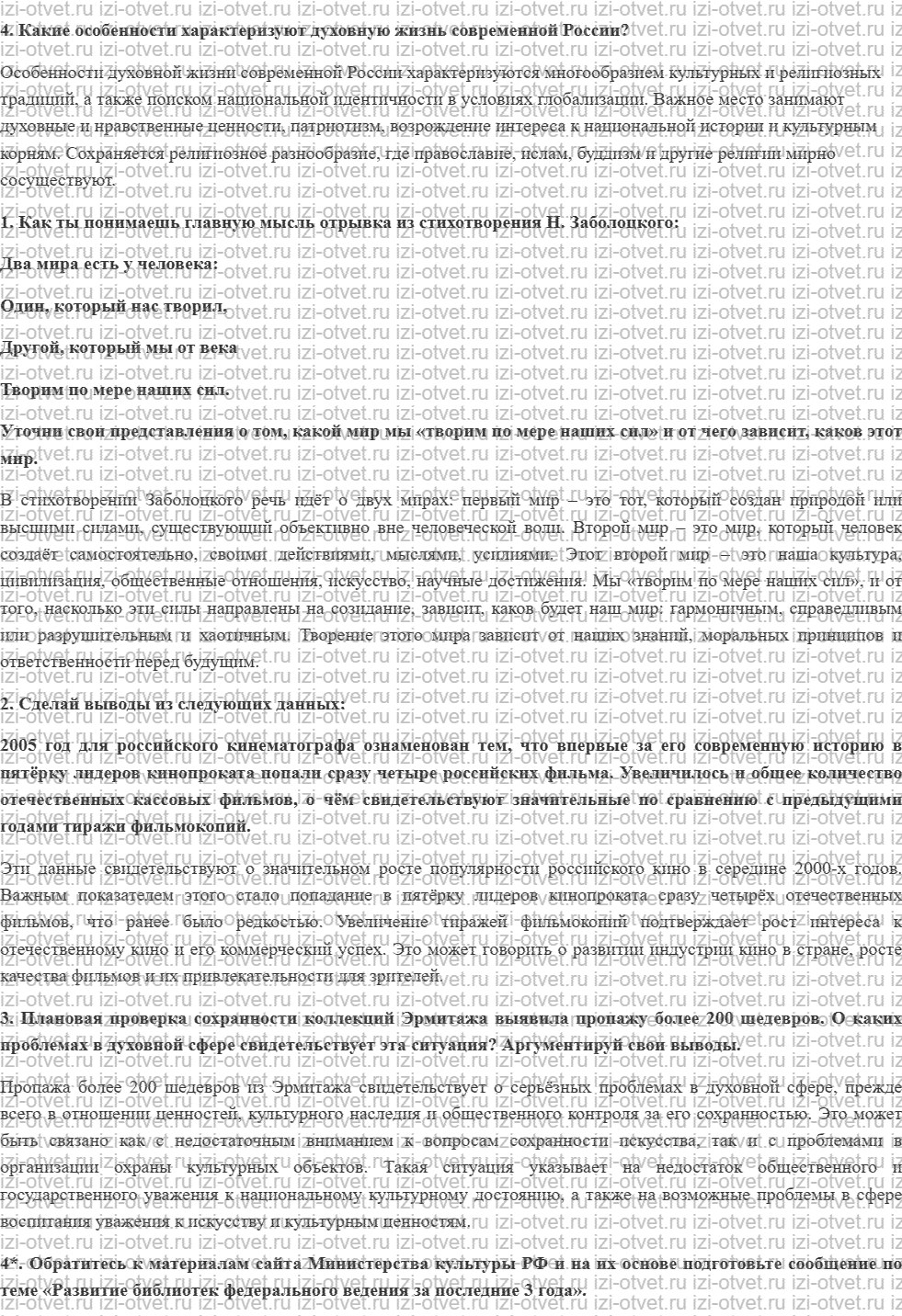 ГДЗ Обществознание 8 класс учебник Боголюбов §6. Сфера духовной жизни рисунок 2
