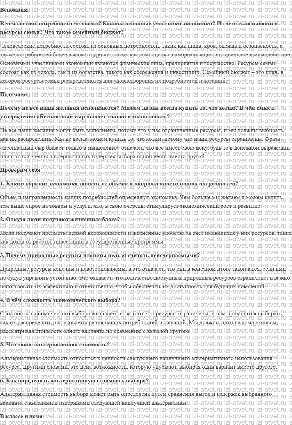 ГДЗ Обществознание 8 класс учебник Боголюбов §17. Экономика и её роль в жизни общества рисунок 1