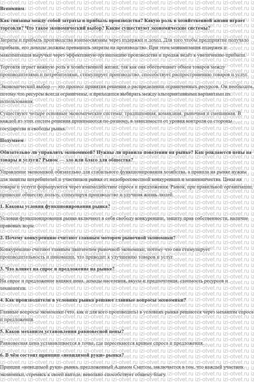 ГДЗ Обществознание 8 класс учебник Боголюбов §20. Рыночная экономика рисунок 1