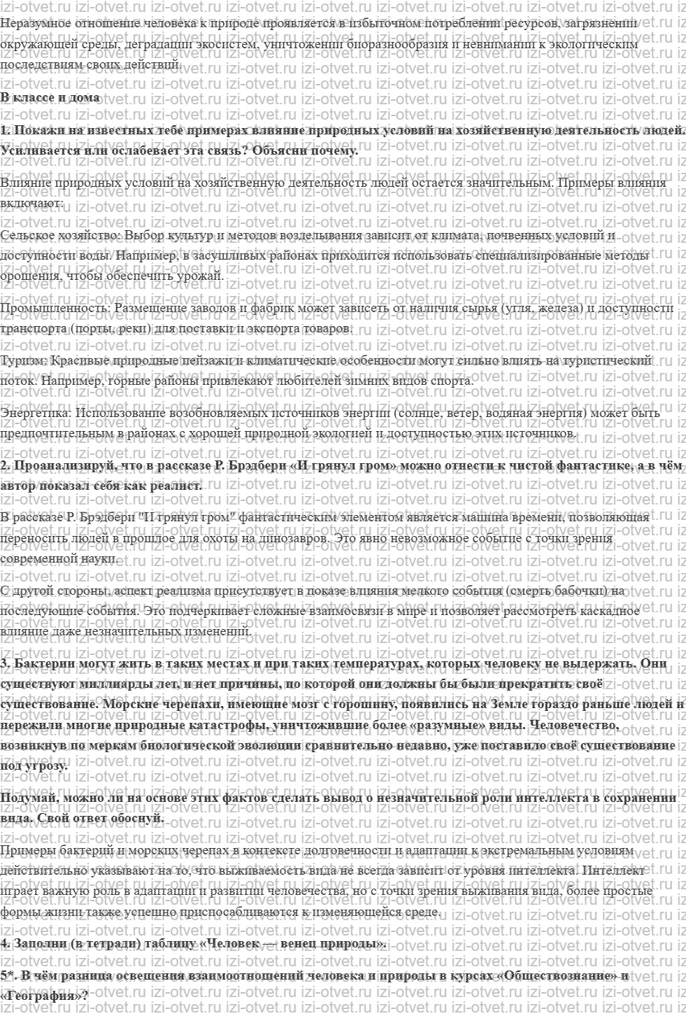 ГДЗ Обществознание 8 класс учебник Боголюбов §2. Человек, общество, природа рисунок 2