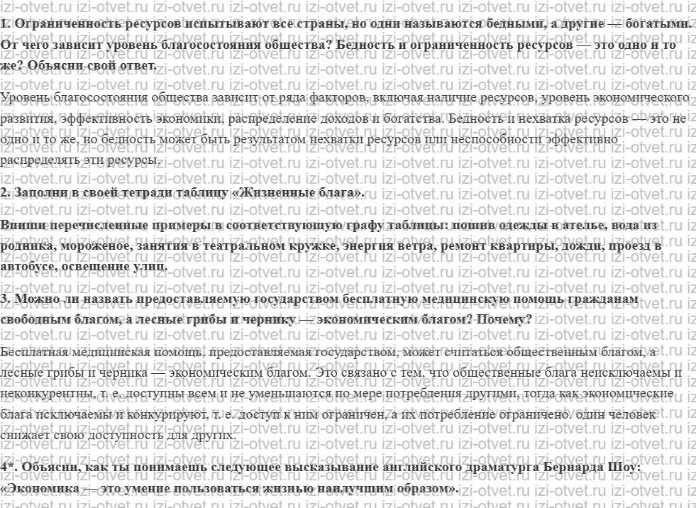 ГДЗ Обществознание 8 класс учебник Боголюбов §17. Экономика и её роль в жизни общества рисунок 2