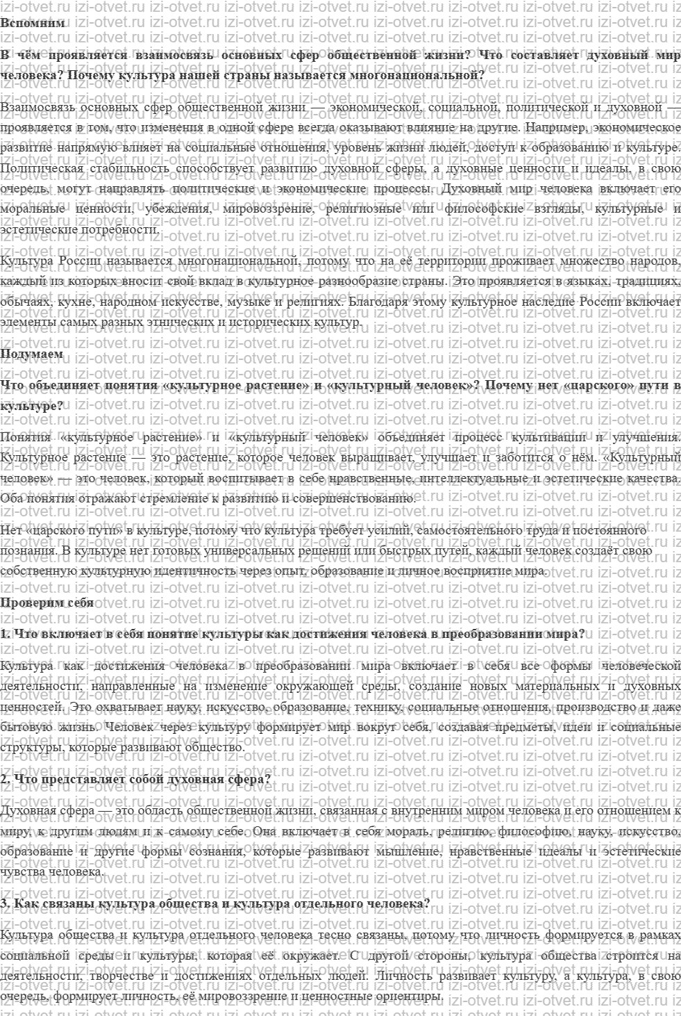 ГДЗ Обществознание 8 класс учебник Боголюбов §6. Сфера духовной жизни рисунок 1