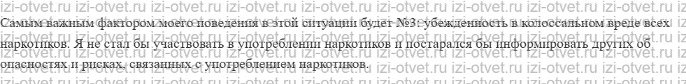 ГДЗ Обществознание 8 класс учебник Боголюбов §16. Отклоняющееся поведение рисунок 3