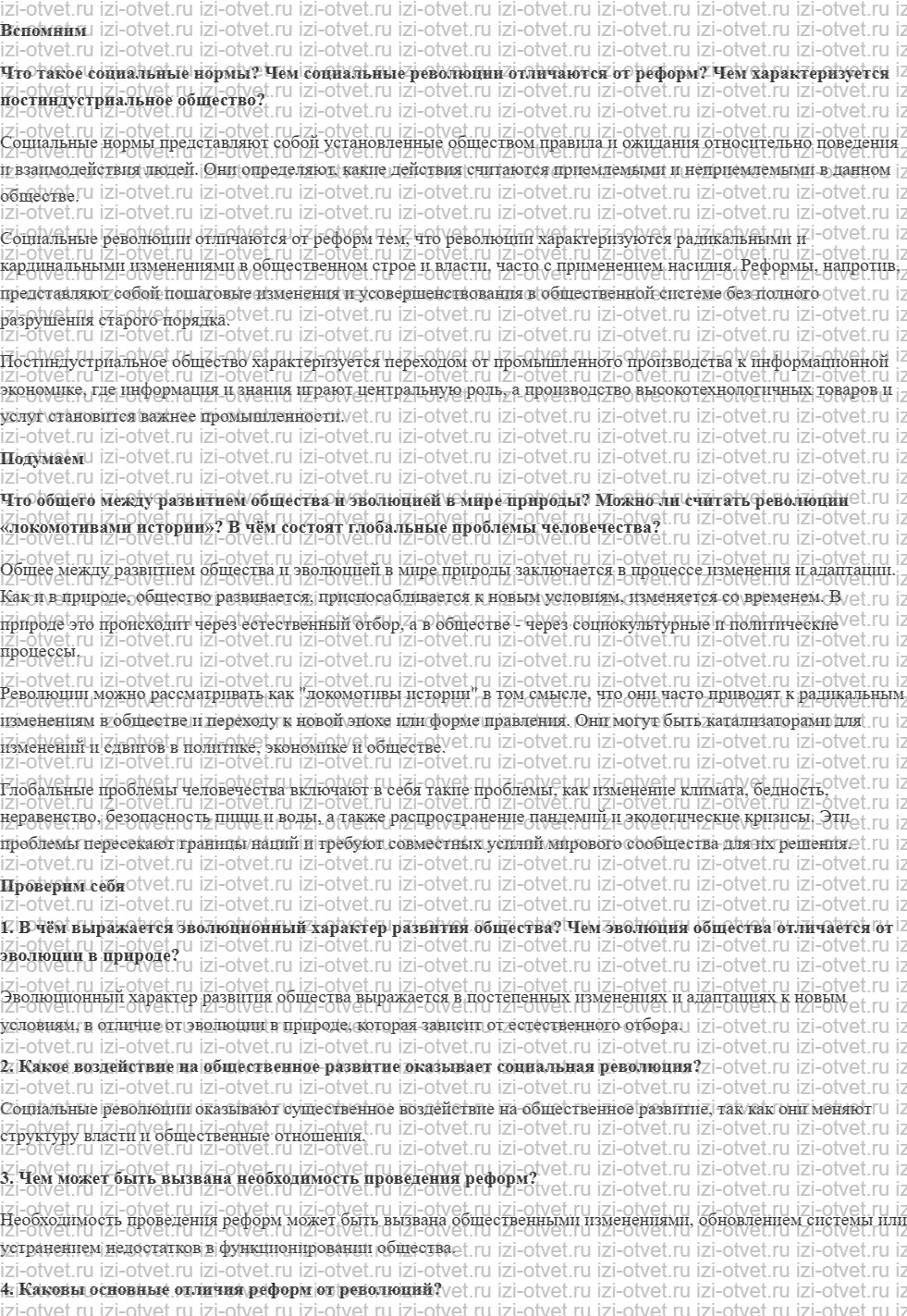 ГДЗ Обществознание 8 класс учебник Боголюбов §4. Развитие общества рисунок 1