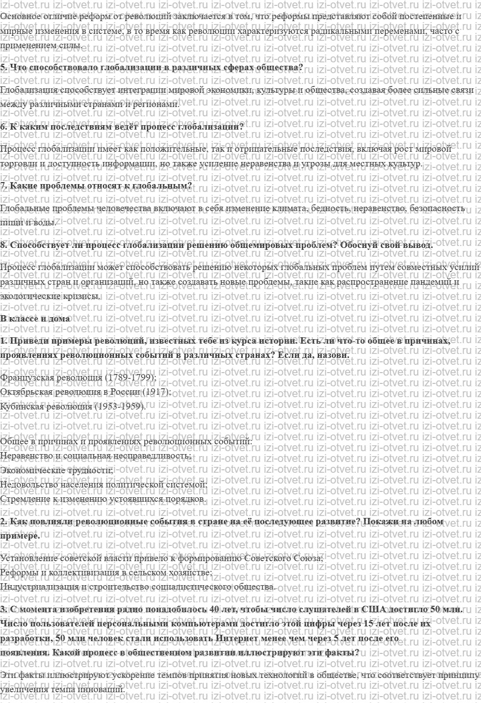 ГДЗ Обществознание 8 класс учебник Боголюбов §4. Развитие общества рисунок 2