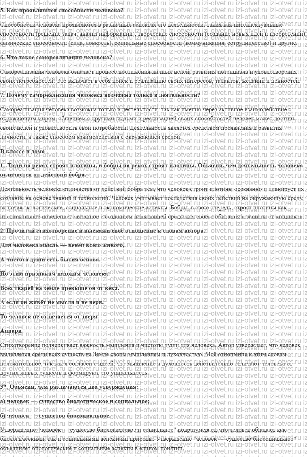 ГДЗ Обществознание 8 класс учебник Боголюбов §1. Что делает человека человеком? рисунок 2