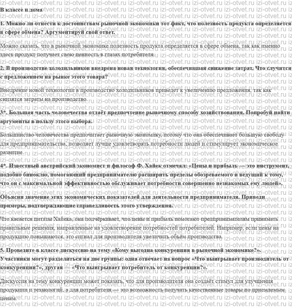 ГДЗ Обществознание 8 класс учебник Боголюбов §20. Рыночная экономика рисунок 2