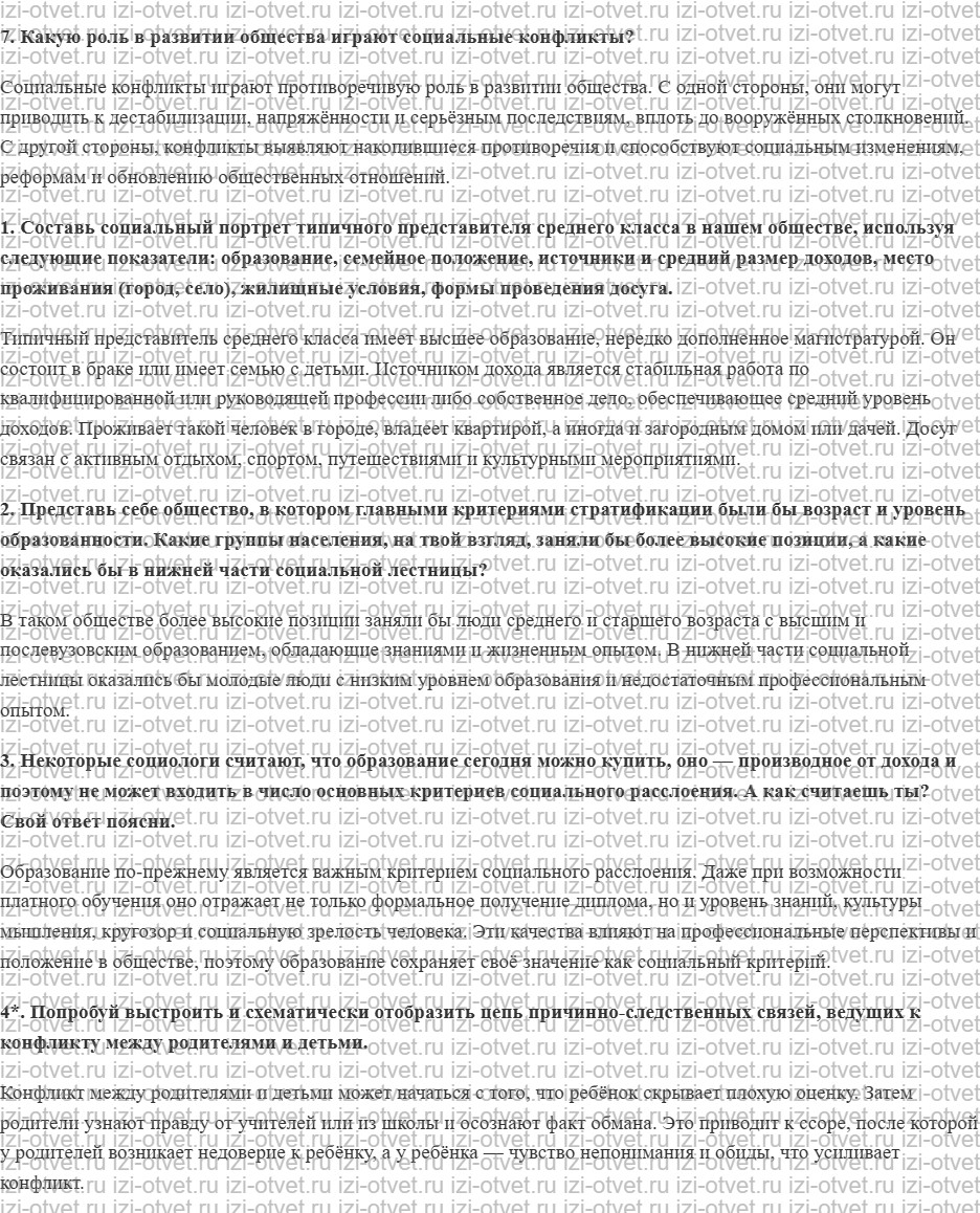 ГДЗ Обществознание 8 класс учебник Боголюбов §13. Социальная структура общества рисунок 2
