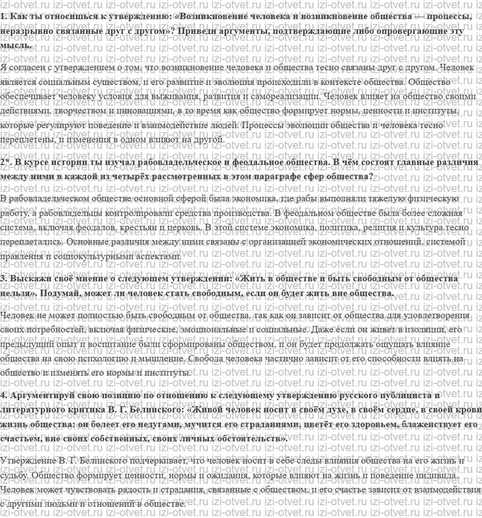 ГДЗ Обществознание 8 класс учебник Боголюбов §3. Общество как форма жизнедеятельности людей рисунок 2