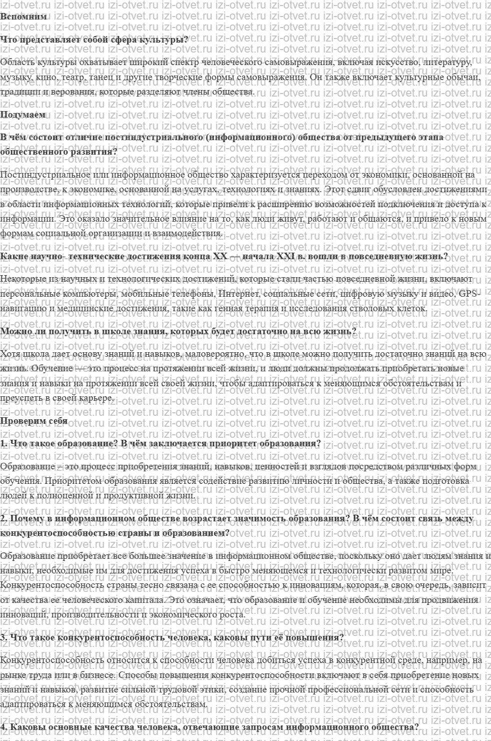ГДЗ Обществознание 8 класс учебник Боголюбов §10. Образование рисунок 1