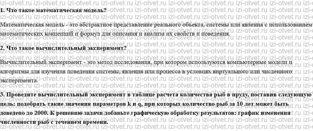 ГДЗ по информатике 8 класс учебник Семакин, Ромашкина § 25. Электронные таблицы и математическое моделирование рисунок 1