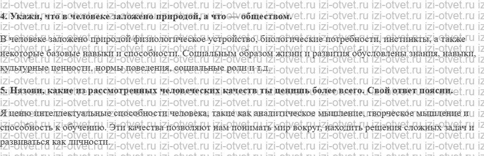 ГДЗ Обществознание 8 класс учебник Боголюбов §1. Что делает человека человеком? рисунок 3
