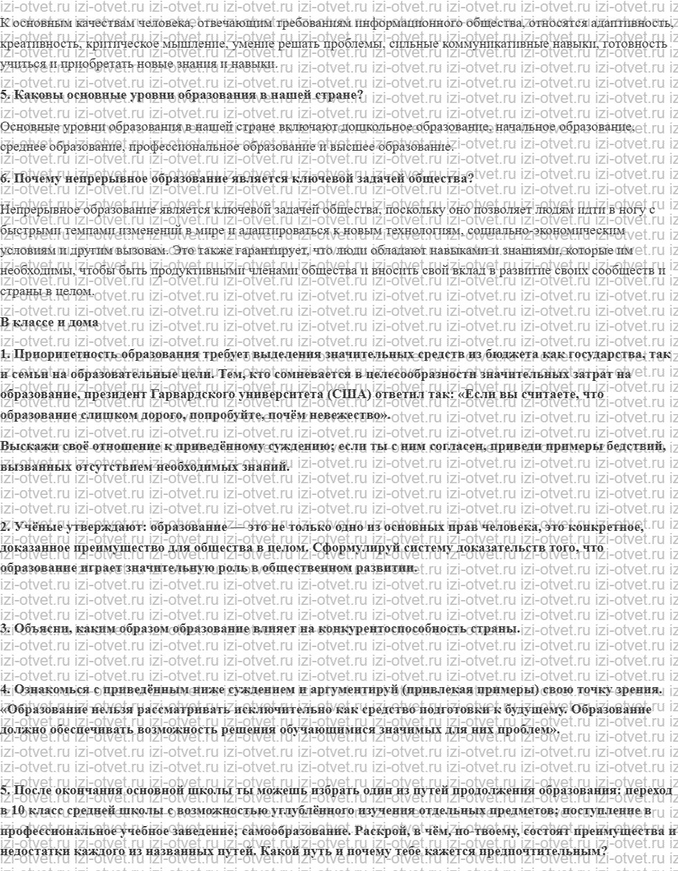 ГДЗ Обществознание 8 класс учебник Боголюбов §10. Образование рисунок 2