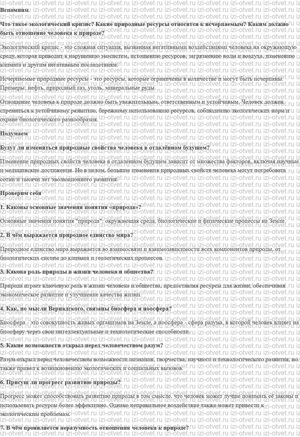 ГДЗ Обществознание 8 класс учебник Боголюбов §2. Человек, общество, природа рисунок 1