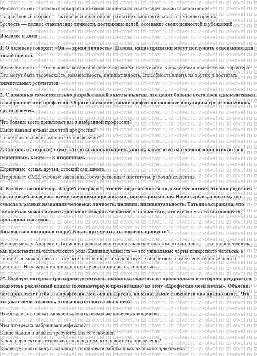 ГДЗ Обществознание 8 класс учебник Боголюбов §5. Как стать личностью рисунок 2