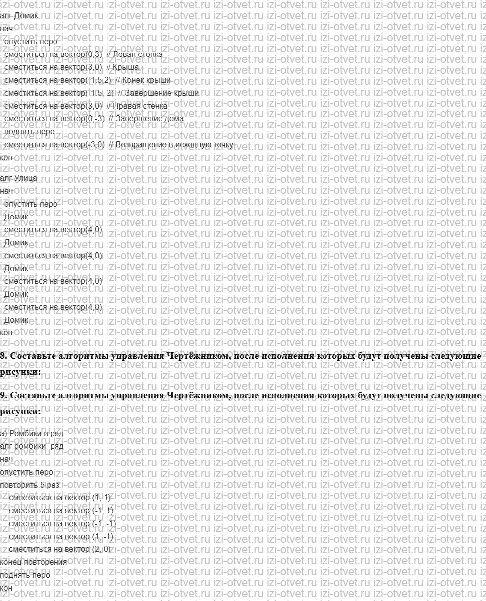 ГДЗ по информатике 6 класс учебник Босова § 18. Управление исполнителем Чертёжник рисунок 4