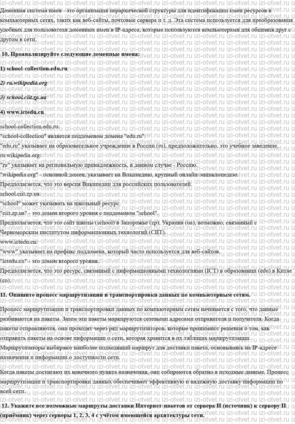 ГДЗ по информатике 9 класс учебник Босова § 4.2. Всемирная компьютерная сеть Интернет рисунок 3