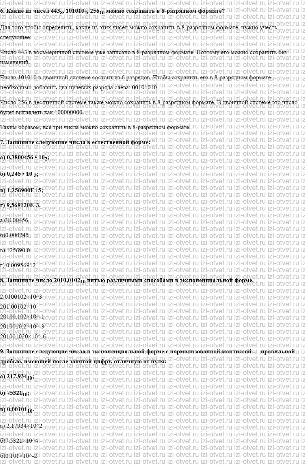 ГДЗ по информатике 8 класс учебник Босова § 1.2. Представление чисел в компьютере рисунок 2
