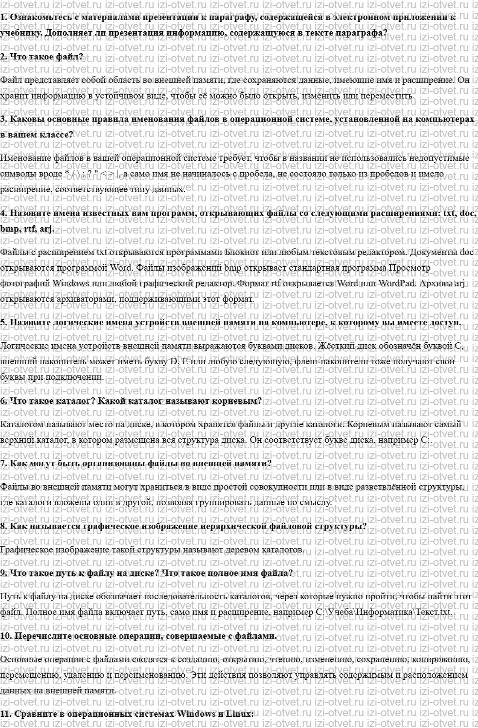 ГДЗ по информатике 7 класс учебник Босова § 2.4. Файлы и файловые структуры рисунок 1