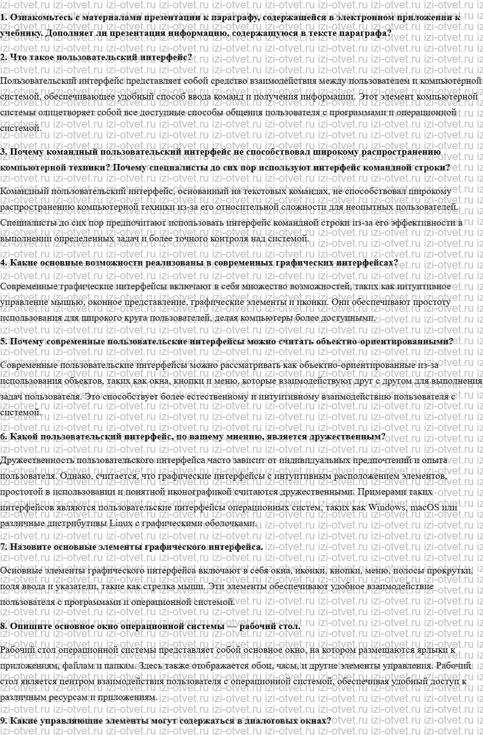 ГДЗ по информатике 7 класс учебник Босова § 2.5. Пользовательский интерфейс рисунок 1