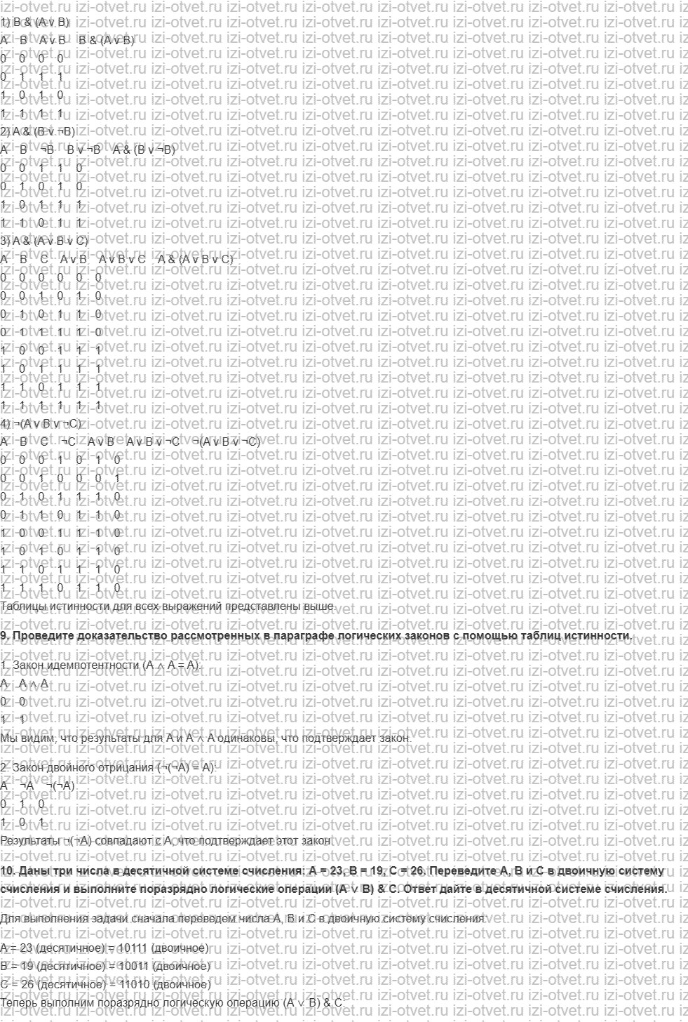 ГДЗ по информатике 8 класс учебник Босова § 1.3. Элементы алгебры логики рисунок 5