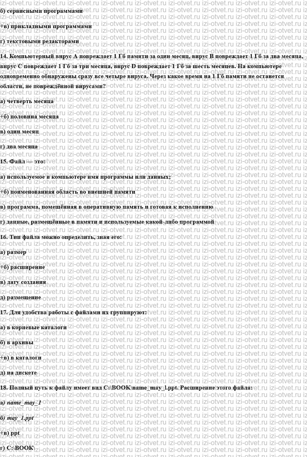 ГДЗ по информатике 7 класс учебник Босова § 2.5. Пользовательский интерфейс рисунок 5