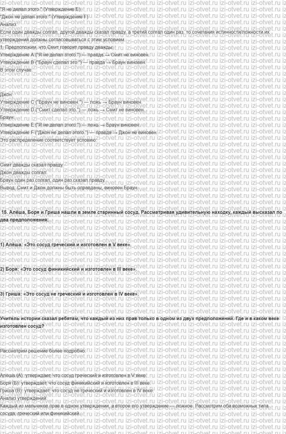 ГДЗ по информатике 8 класс учебник Босова § 1.3. Элементы алгебры логики рисунок 9