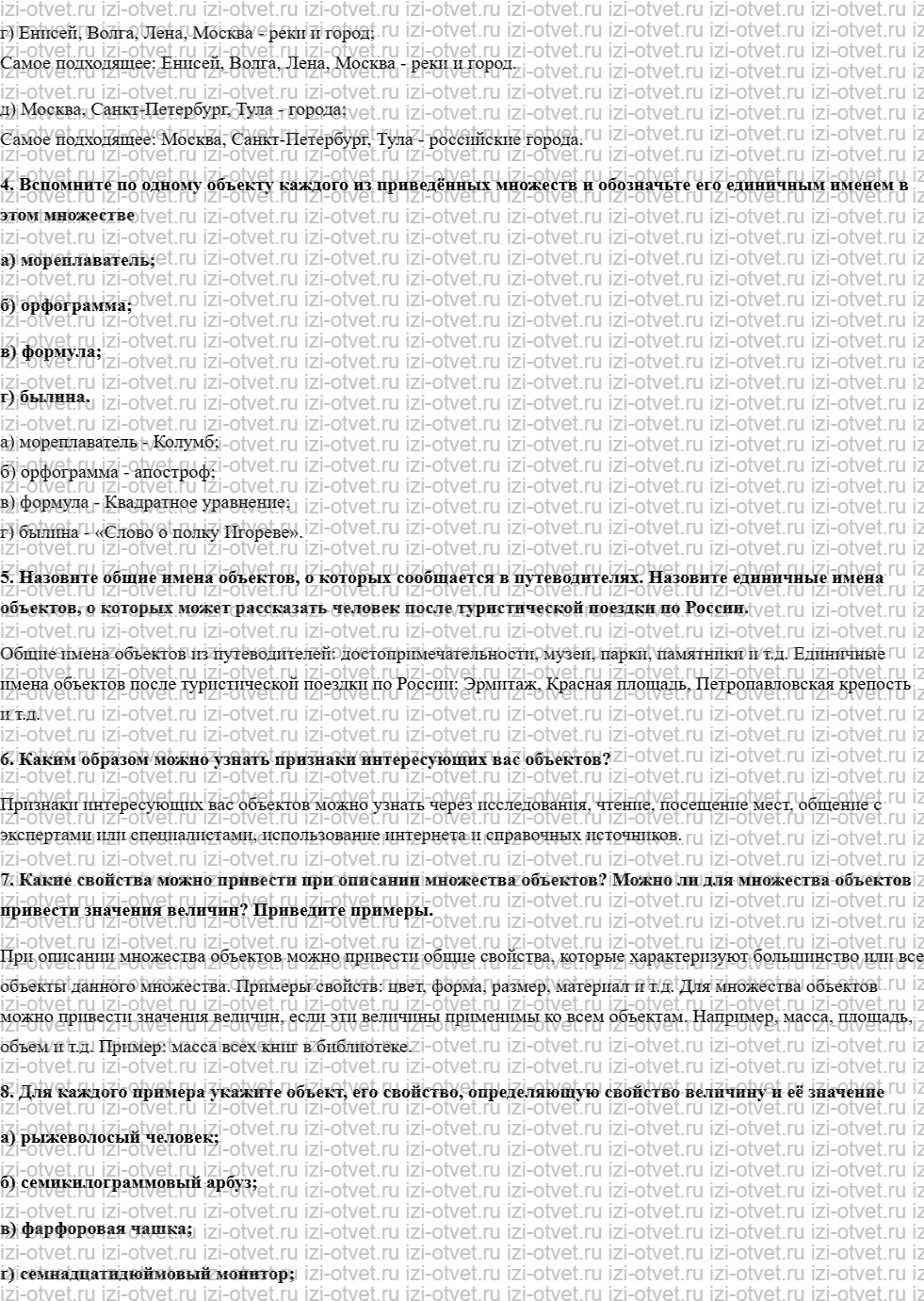 ГДЗ по информатике 6 класс учебник Босова § 1. Объекты окружающего мира рисунок 2