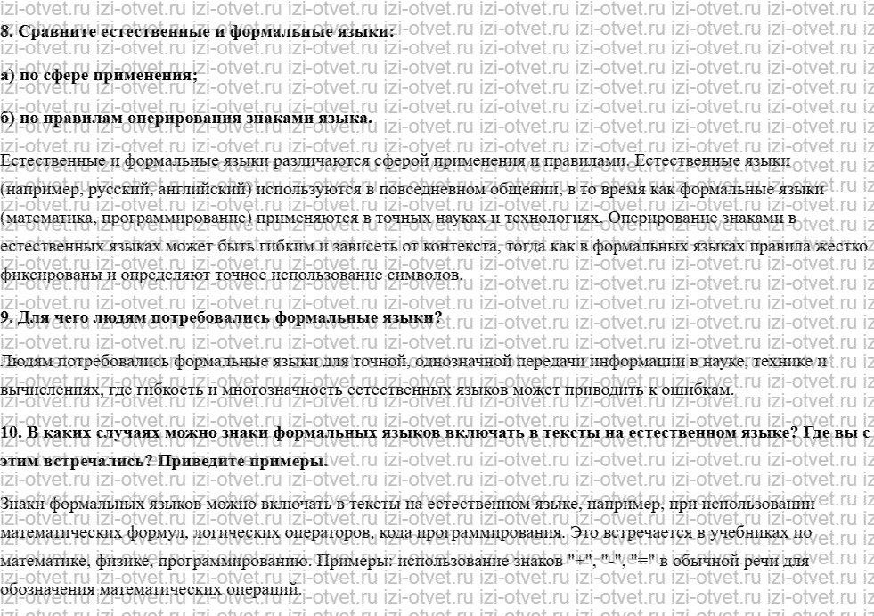 ГДЗ по информатике 7 класс учебник Босова § 1.4. Измерение информации рисунок 2