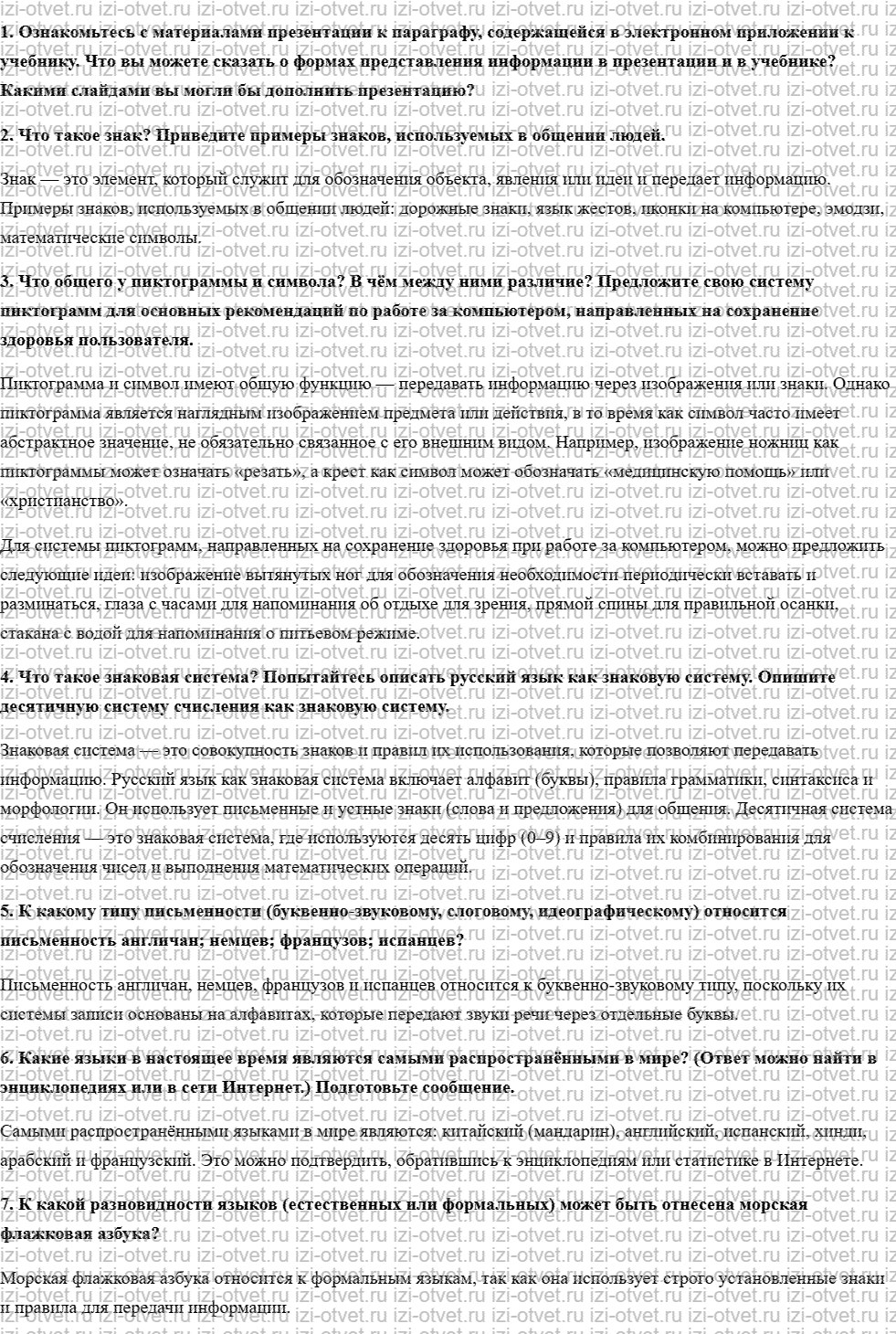 ГДЗ по информатике 7 класс учебник Босова § 1.4. Измерение информации рисунок 1