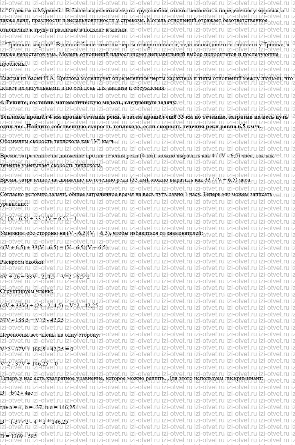 ГДЗ по информатике 9 класс учебник Босова § 1.2. Знаковые модели рисунок 2