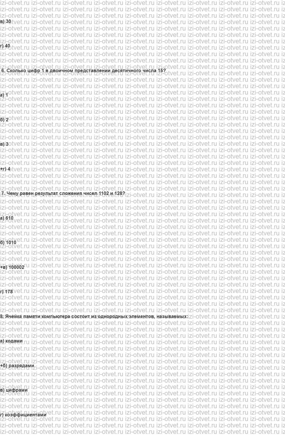 ГДЗ по информатике 8 класс учебник Босова § 1.3. Элементы алгебры логики рисунок 12