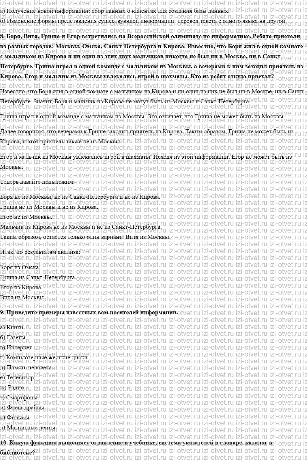 ГДЗ по информатике 7 класс учебник Босова § 1.2. Представление информации рисунок 4