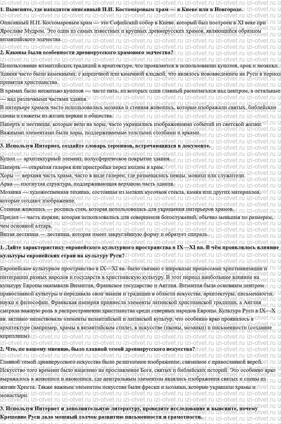 ГДЗ по истории 6 класс учебник Арсентьев § 12. Культурное пространство Европы и культура Руси рисунок 3