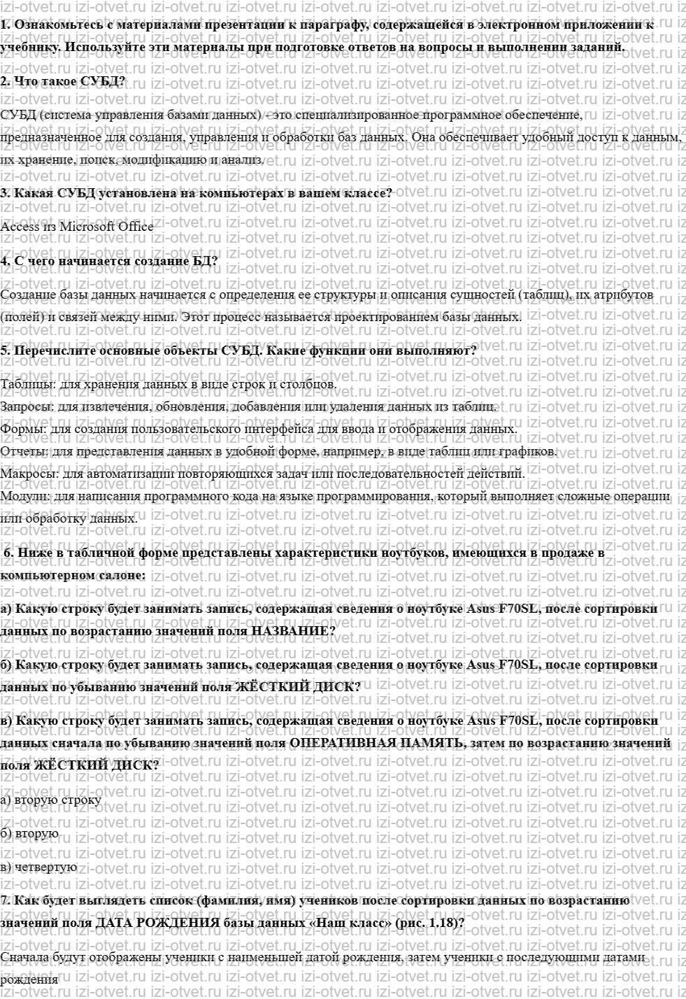 ГДЗ по информатике 9 класс учебник Босова § 1.6. Система управления базами данных рисунок 1
