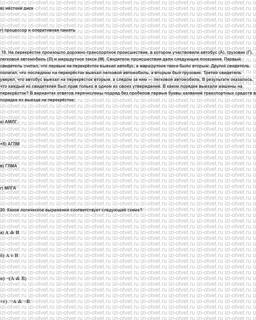 ГДЗ по информатике 8 класс учебник Босова § 1.3. Элементы алгебры логики рисунок 16