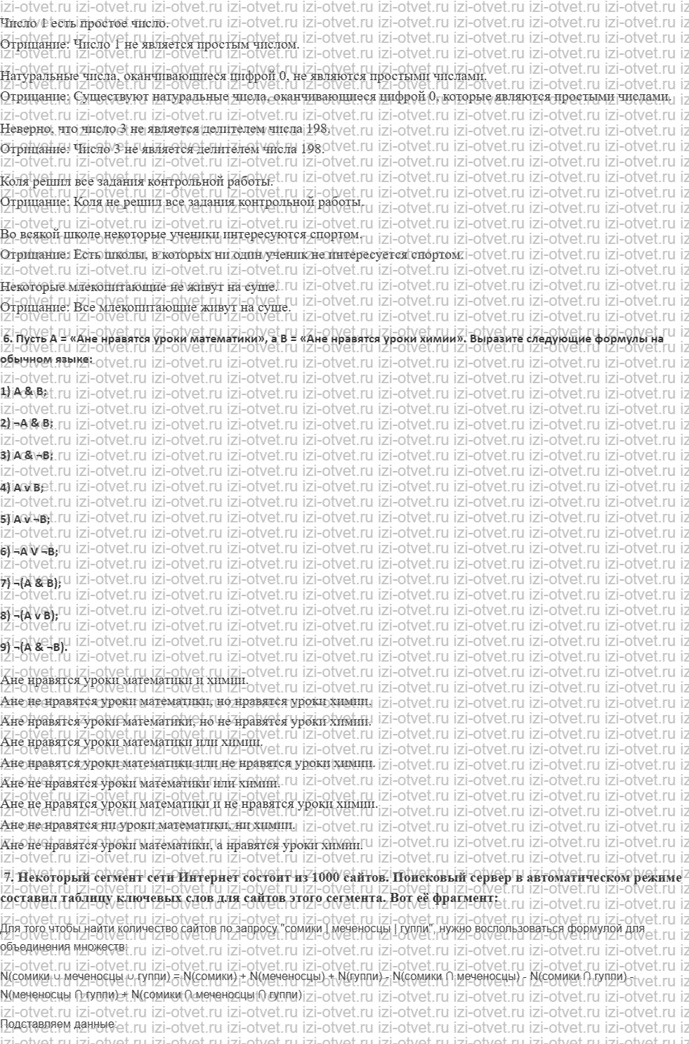 ГДЗ по информатике 8 класс учебник Босова § 1.3. Элементы алгебры логики рисунок 3