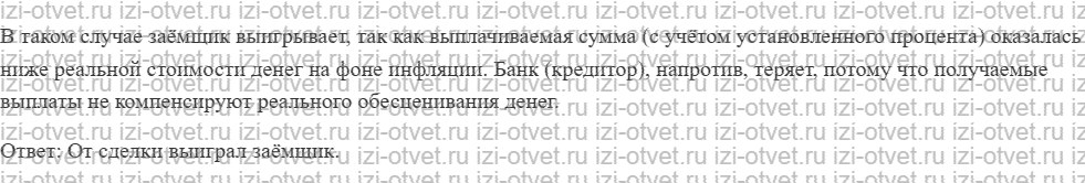 ГДЗ Обществознание 8 класс учебник Боголюбов §26. Инфляция и семейная экономика рисунок 3