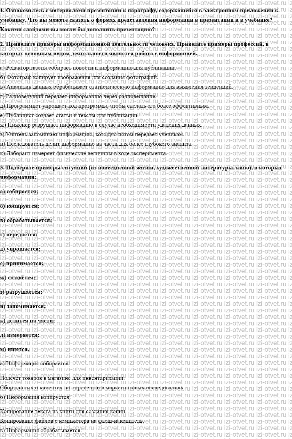 ГДЗ по информатике 7 класс учебник Босова § 1.2. Представление информации рисунок 1