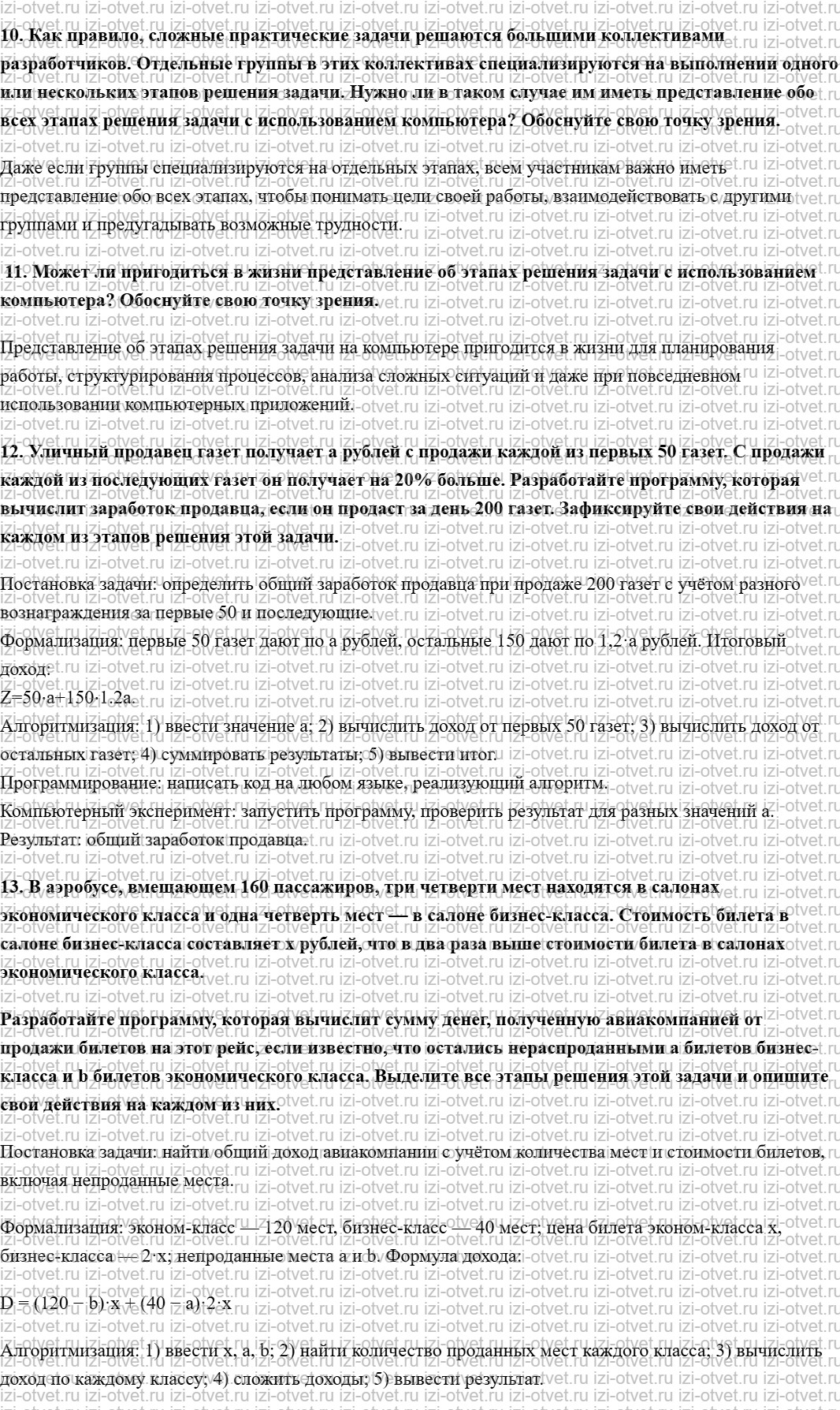 ГДЗ по информатике 9 класс учебник Босова § 2.1. Решение задач на компьютере рисунок 2